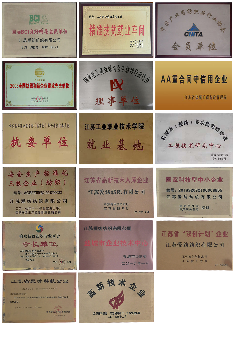 江苏爱纺纺织有限公司